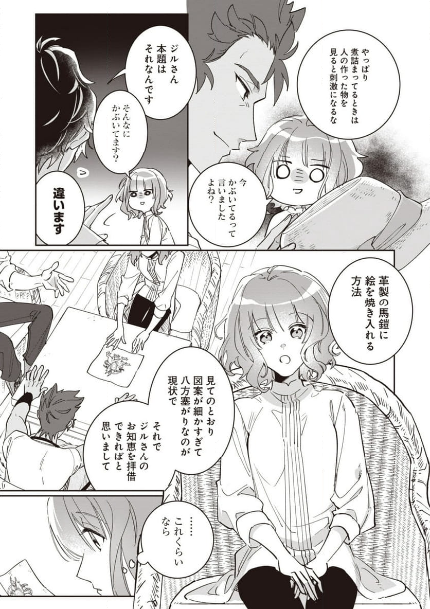 ウィッチ・ハンド・クラフト ～追放された王女ですが雑貨屋さん始めました～ 第4.3話 - Page 2