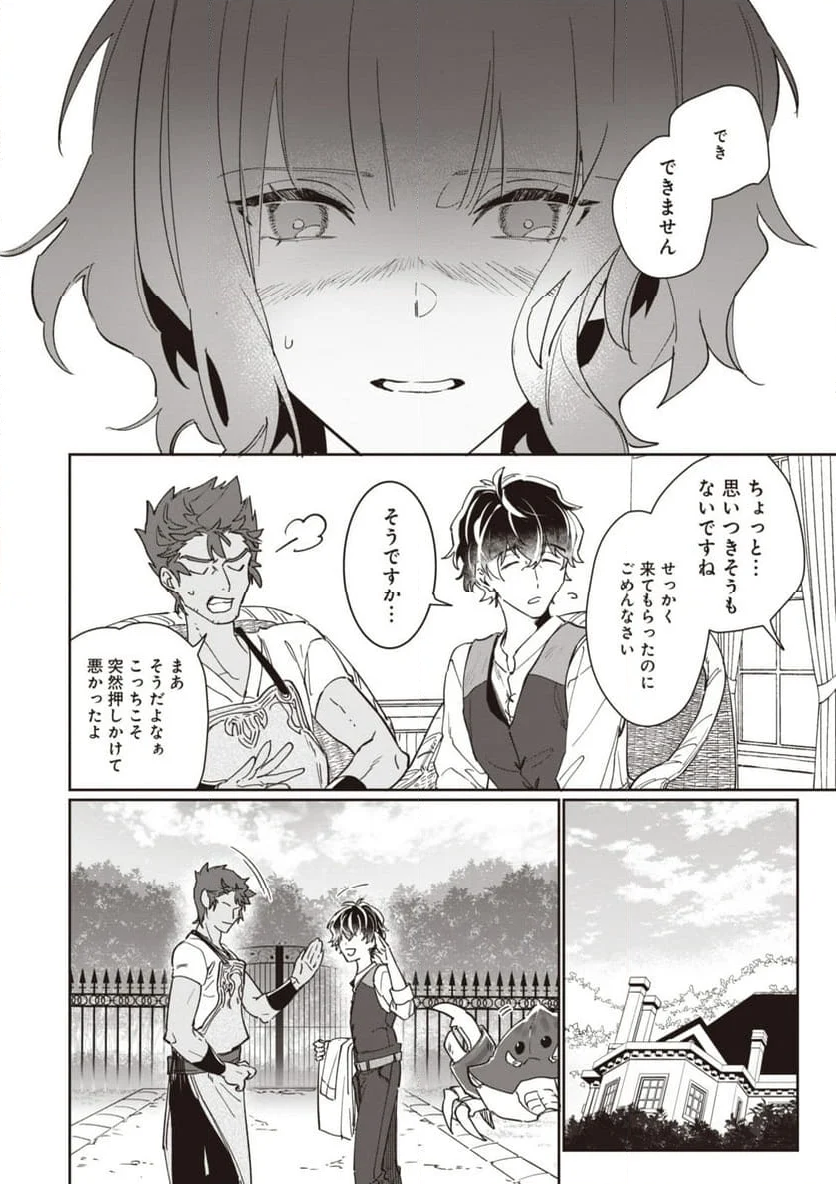 ウィッチ・ハンド・クラフト ～追放された王女ですが雑貨屋さん始めました～ 第4.3話 - Page 5