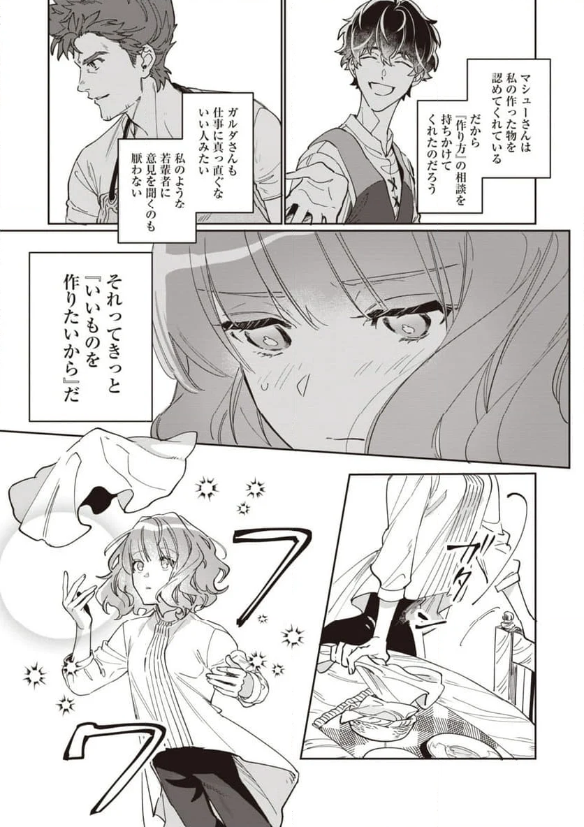 ウィッチ・ハンド・クラフト ～追放された王女ですが雑貨屋さん始めました～ 第4.3話 - Page 8