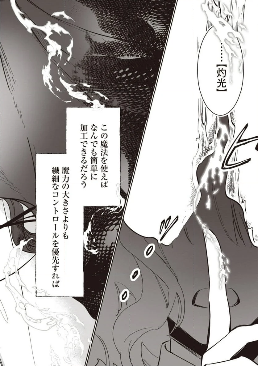 ウィッチ・ハンド・クラフト ～追放された王女ですが雑貨屋さん始めました～ 第4.3話 - Page 9