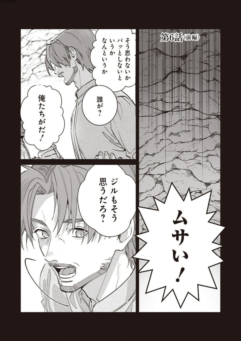 ウィッチ・ハンド・クラフト ～追放された王女ですが雑貨屋さん始めました～ 第6.1話 - Page 1