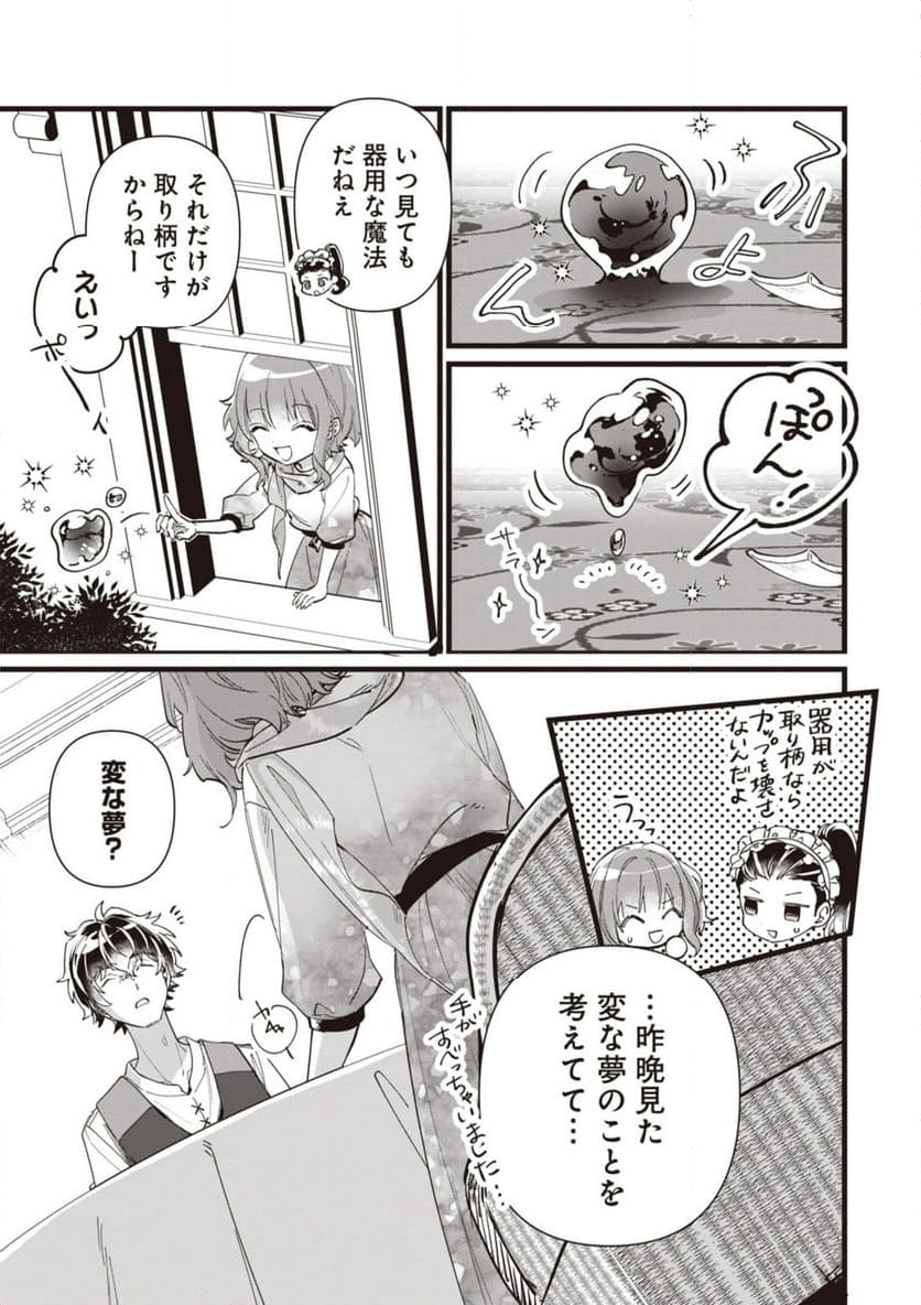 ウィッチ・ハンド・クラフト ～追放された王女ですが雑貨屋さん始めました～ 第6.1話 - Page 5