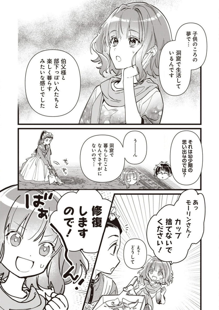 ウィッチ・ハンド・クラフト ～追放された王女ですが雑貨屋さん始めました～ 第6.1話 - Page 6