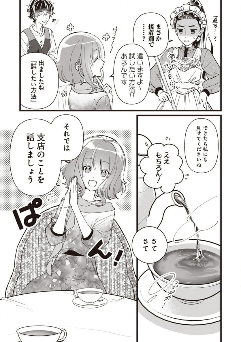 ウィッチ・ハンド・クラフト ～追放された王女ですが雑貨屋さん始めました～ 第6.1話 - Page 7