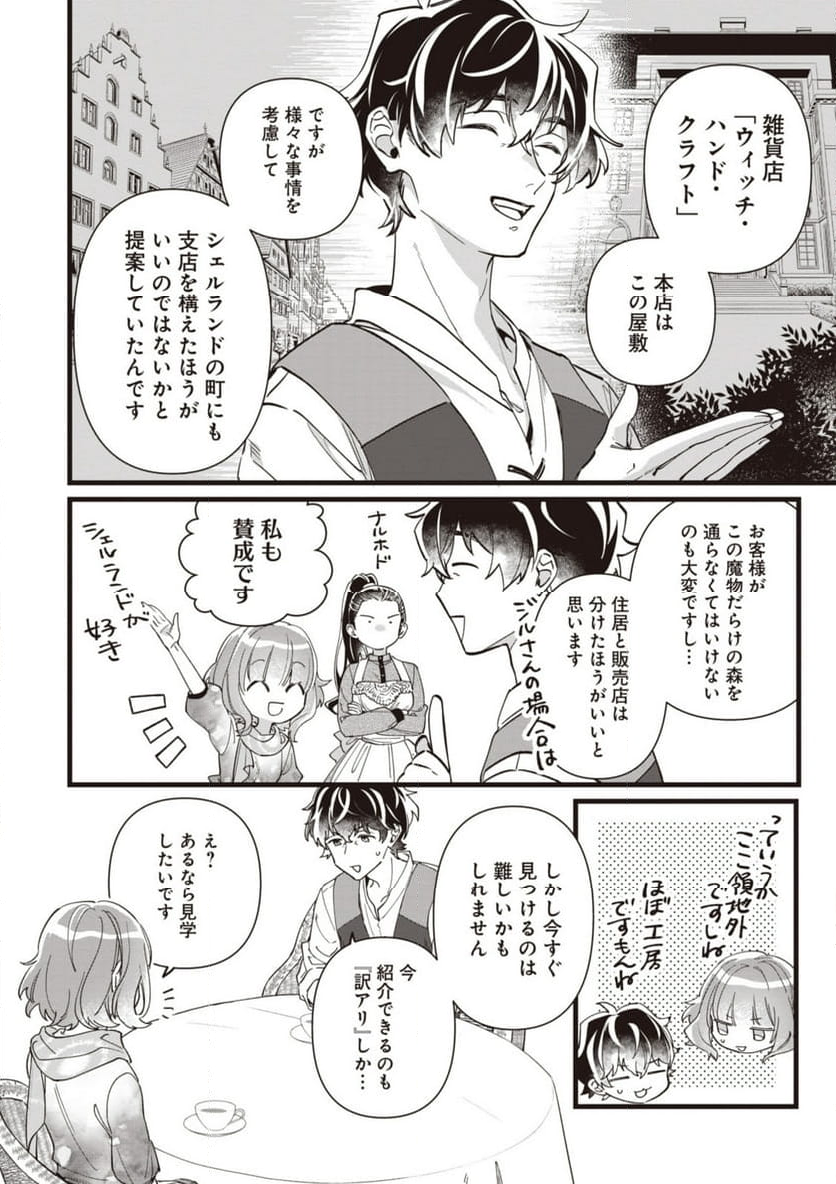 ウィッチ・ハンド・クラフト ～追放された王女ですが雑貨屋さん始めました～ 第6.1話 - Page 8