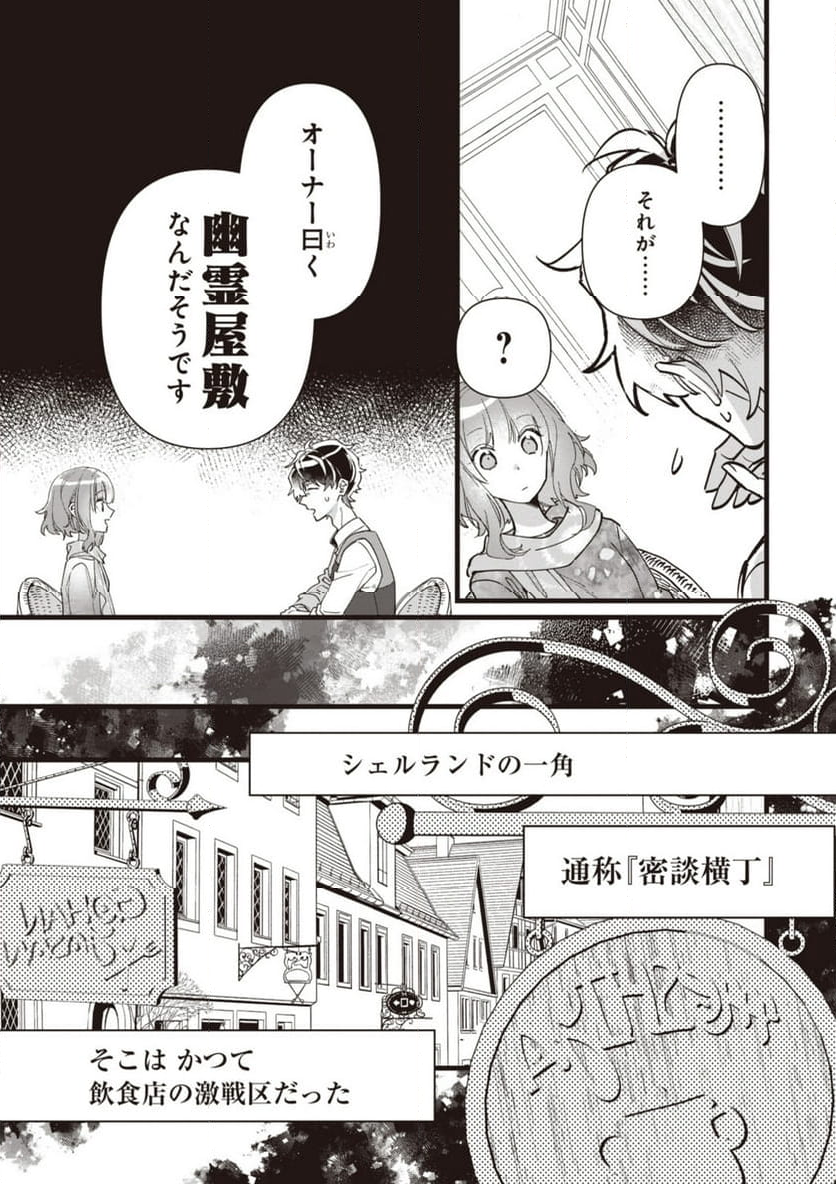 ウィッチ・ハンド・クラフト ～追放された王女ですが雑貨屋さん始めました～ 第6.1話 - Page 9