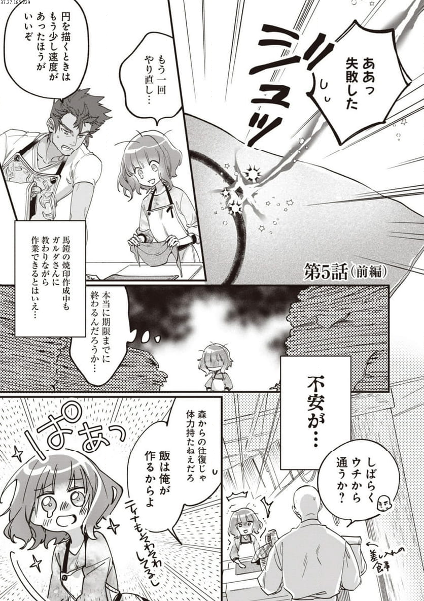 ウィッチ・ハンド・クラフト ～追放された王女ですが雑貨屋さん始めました～ 第5.1話 - Page 1