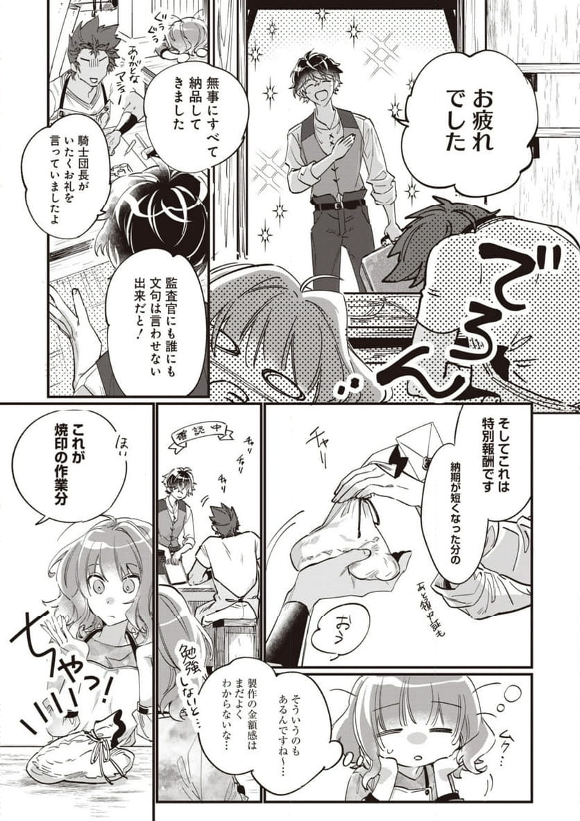 ウィッチ・ハンド・クラフト ～追放された王女ですが雑貨屋さん始めました～ 第5.1話 - Page 3