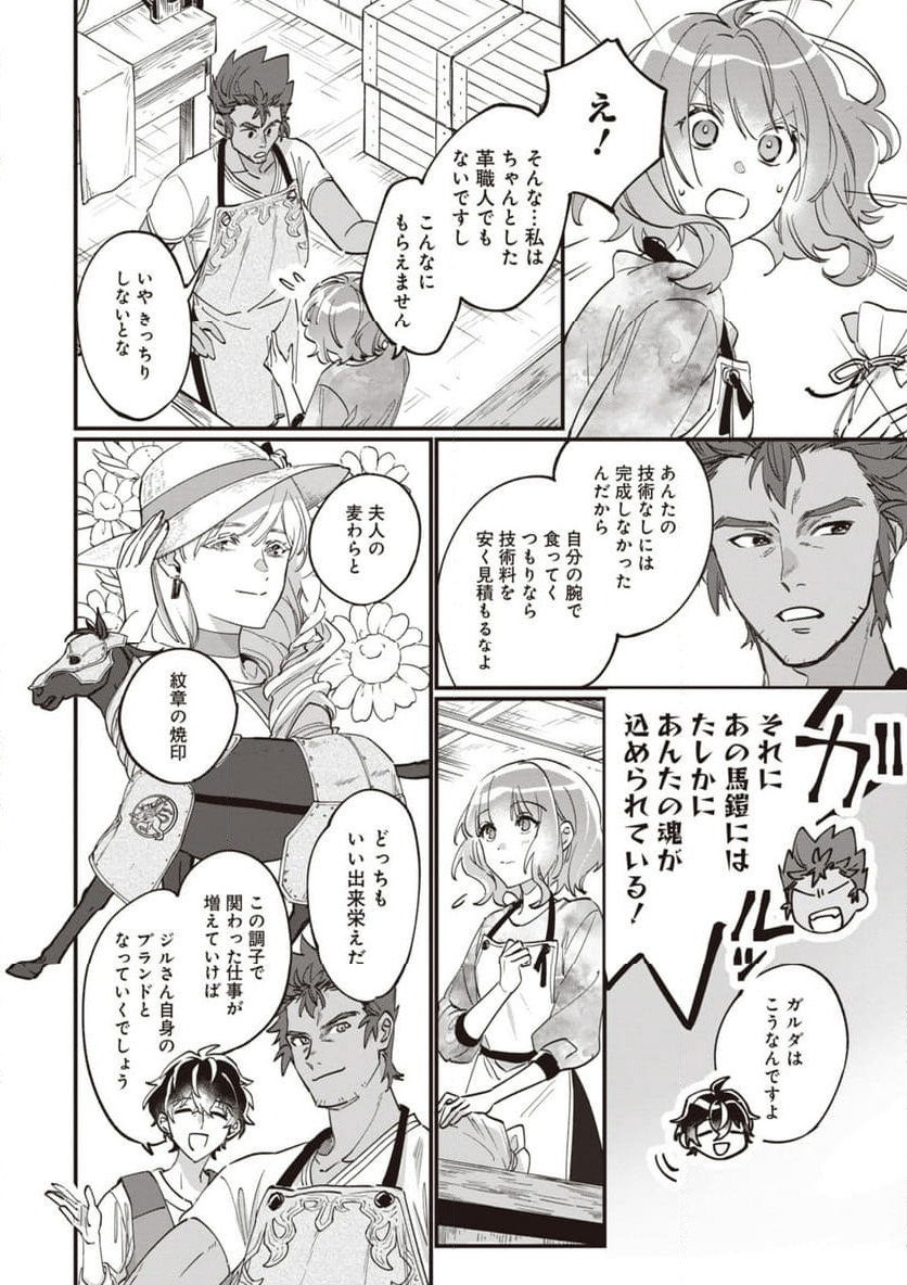 ウィッチ・ハンド・クラフト ～追放された王女ですが雑貨屋さん始めました～ 第5.1話 - Page 4