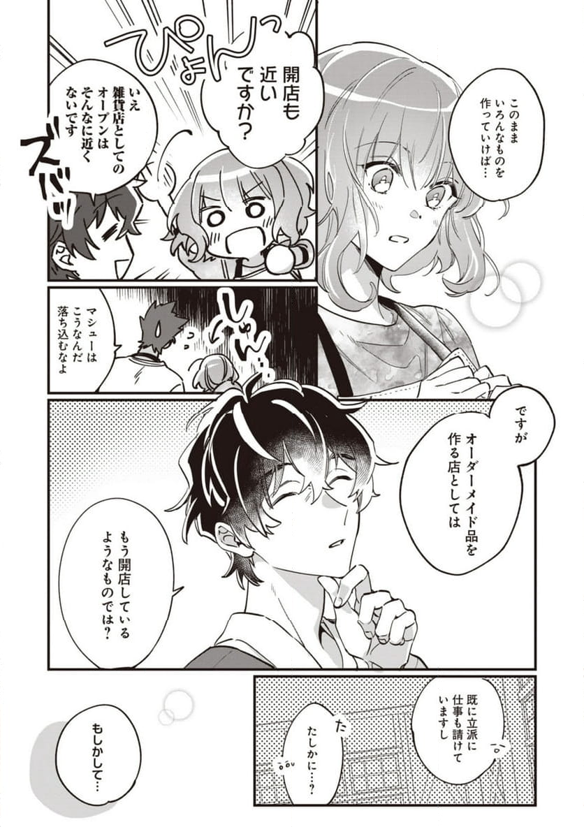 ウィッチ・ハンド・クラフト ～追放された王女ですが雑貨屋さん始めました～ 第5.1話 - Page 5