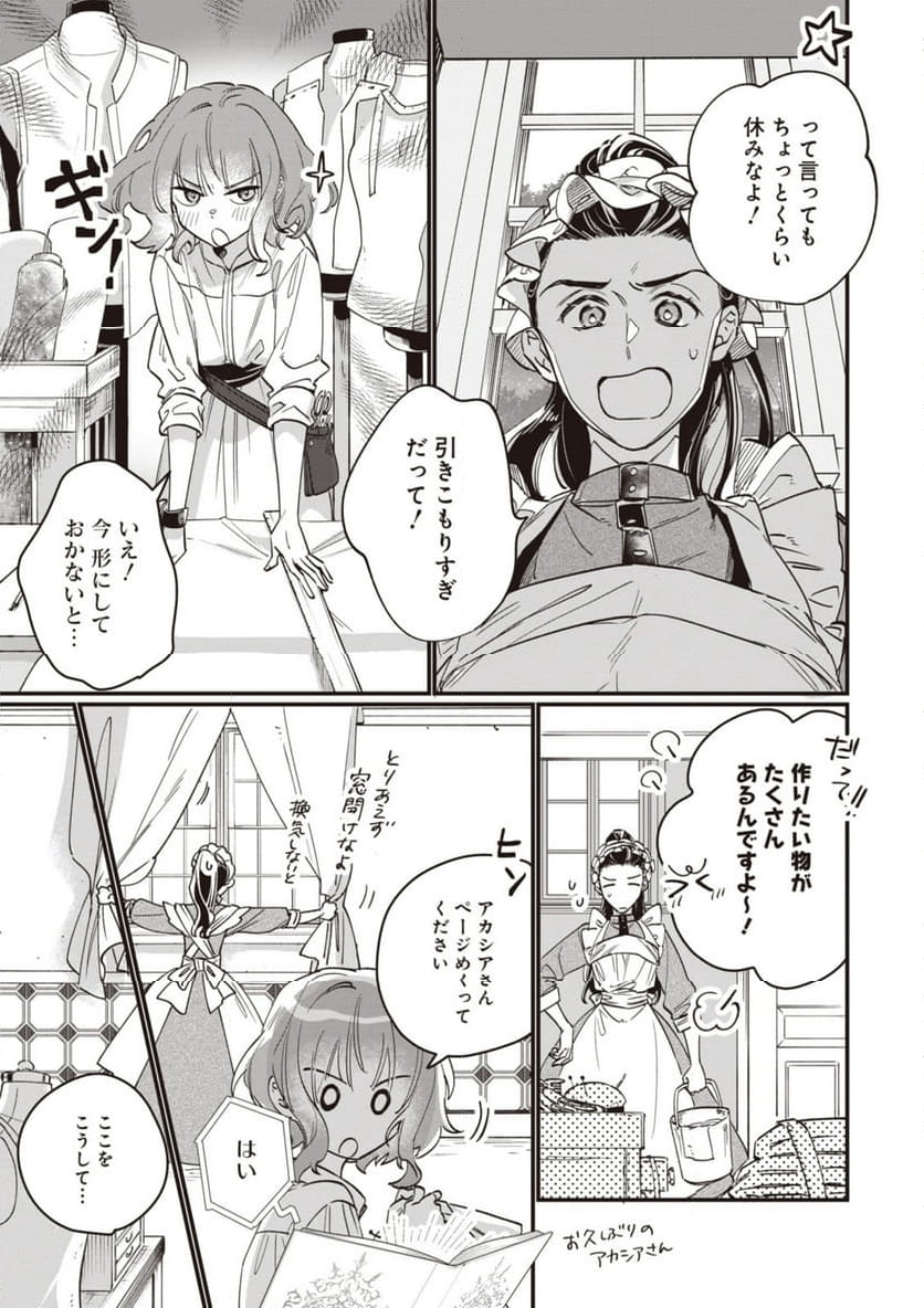 ウィッチ・ハンド・クラフト ～追放された王女ですが雑貨屋さん始めました～ 第5.1話 - Page 7