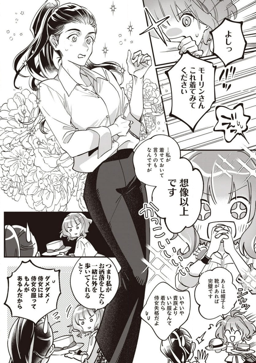 ウィッチ・ハンド・クラフト ～追放された王女ですが雑貨屋さん始めました～ 第5.1話 - Page 8