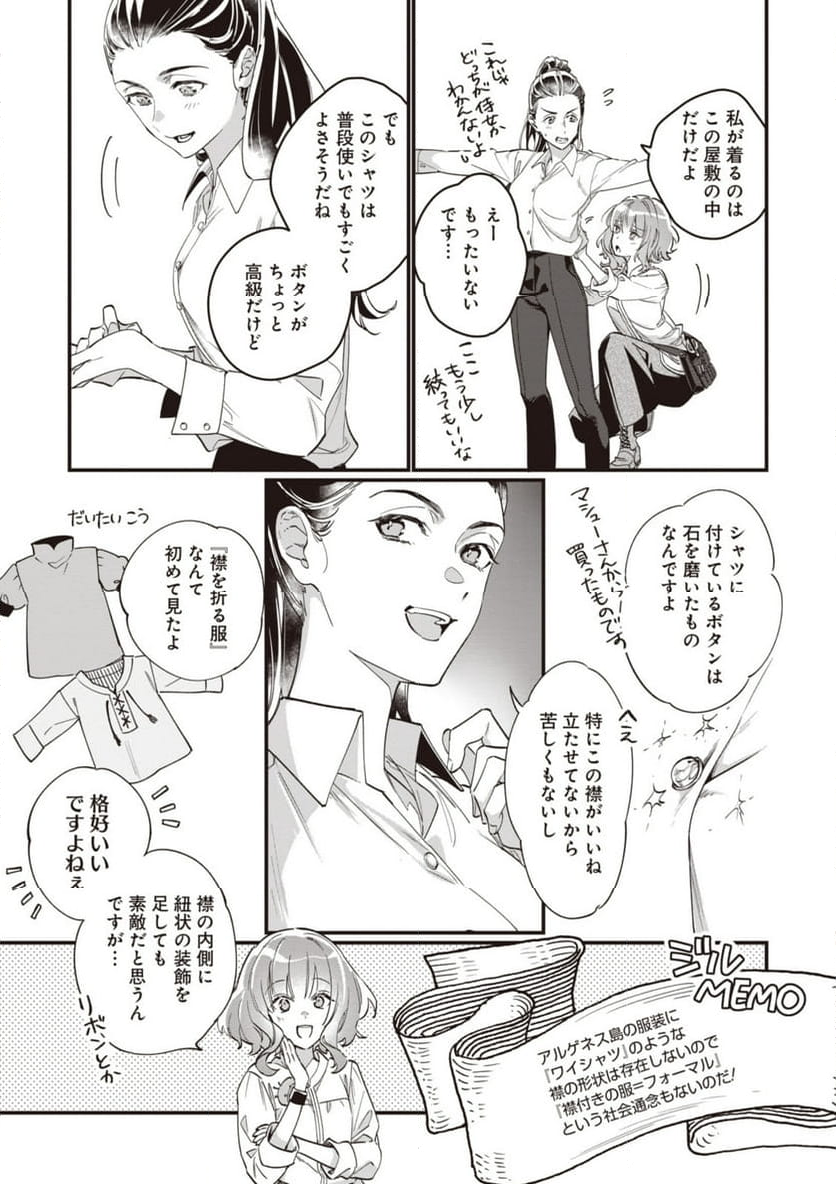 ウィッチ・ハンド・クラフト ～追放された王女ですが雑貨屋さん始めました～ 第5.1話 - Page 9