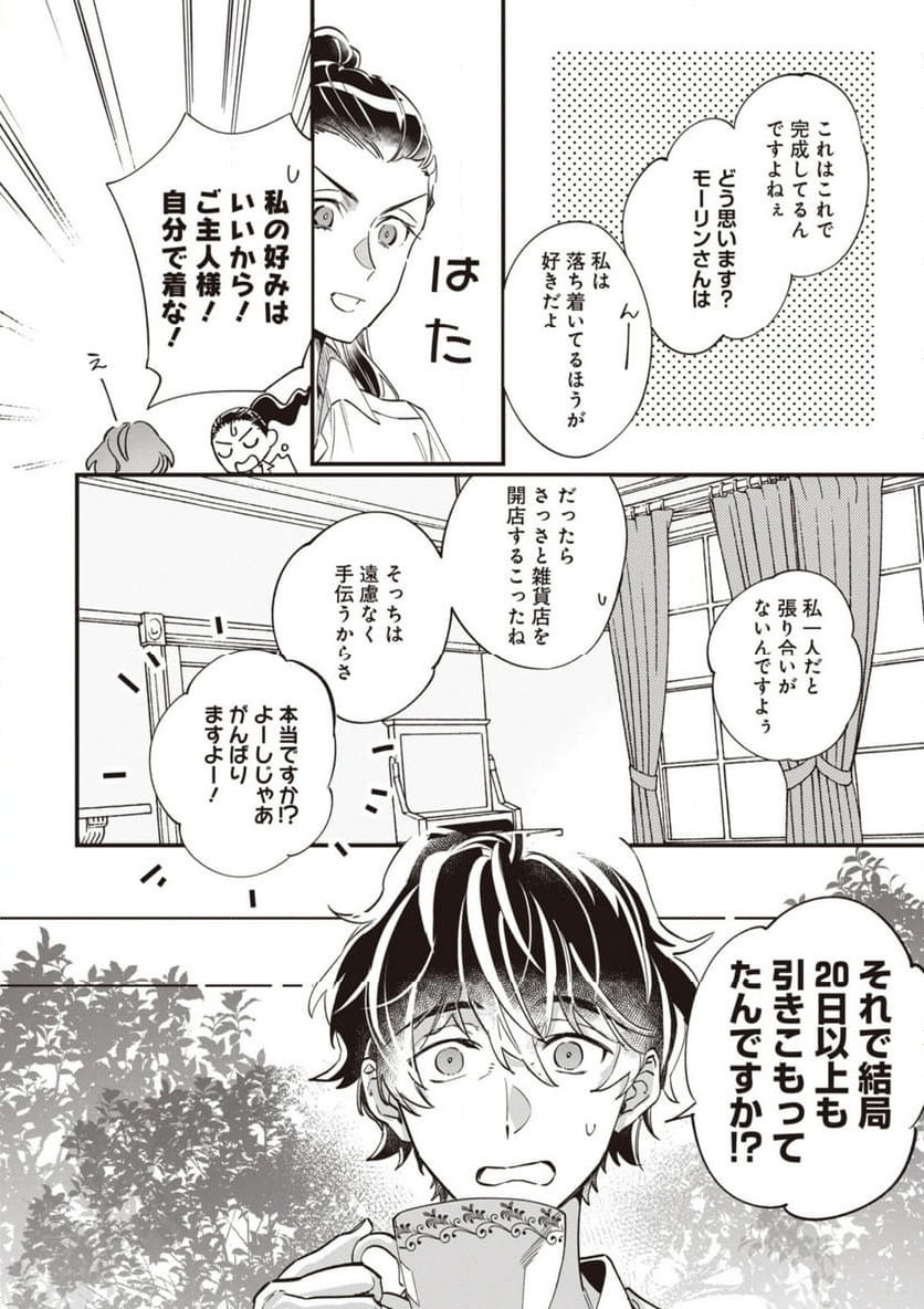 ウィッチ・ハンド・クラフト ～追放された王女ですが雑貨屋さん始めました～ 第5.1話 - Page 10