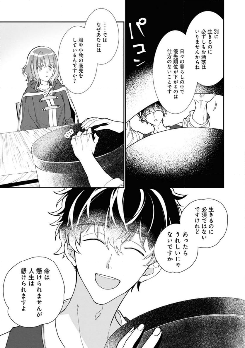 ウィッチ・ハンド・クラフト ～追放された王女ですが雑貨屋さん始めました～ 第3.3話 - Page 3