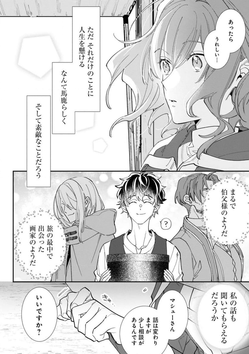 ウィッチ・ハンド・クラフト ～追放された王女ですが雑貨屋さん始めました～ 第3.3話 - Page 4