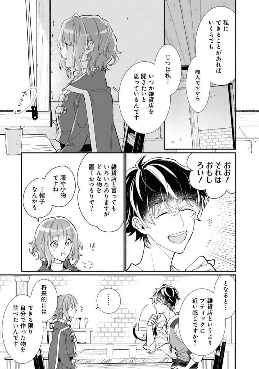 ウィッチ・ハンド・クラフト ～追放された王女ですが雑貨屋さん始めました～ 第3.3話 - Page 5