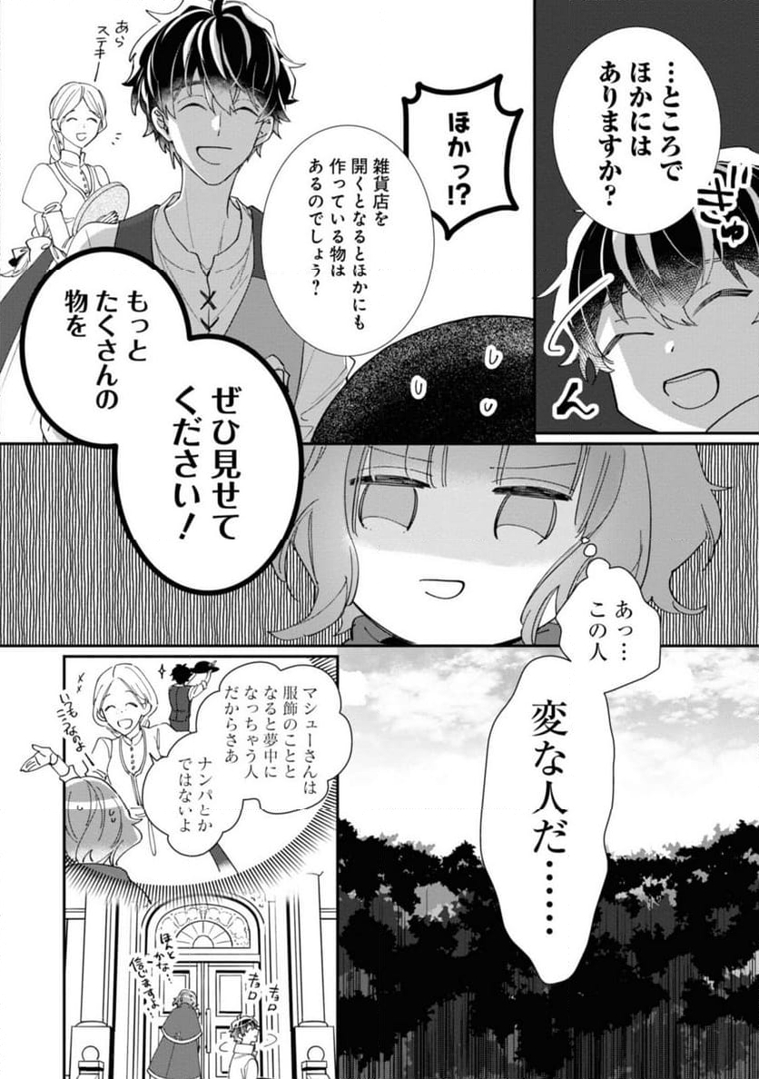 ウィッチ・ハンド・クラフト ～追放された王女ですが雑貨屋さん始めました～ 第3.3話 - Page 8