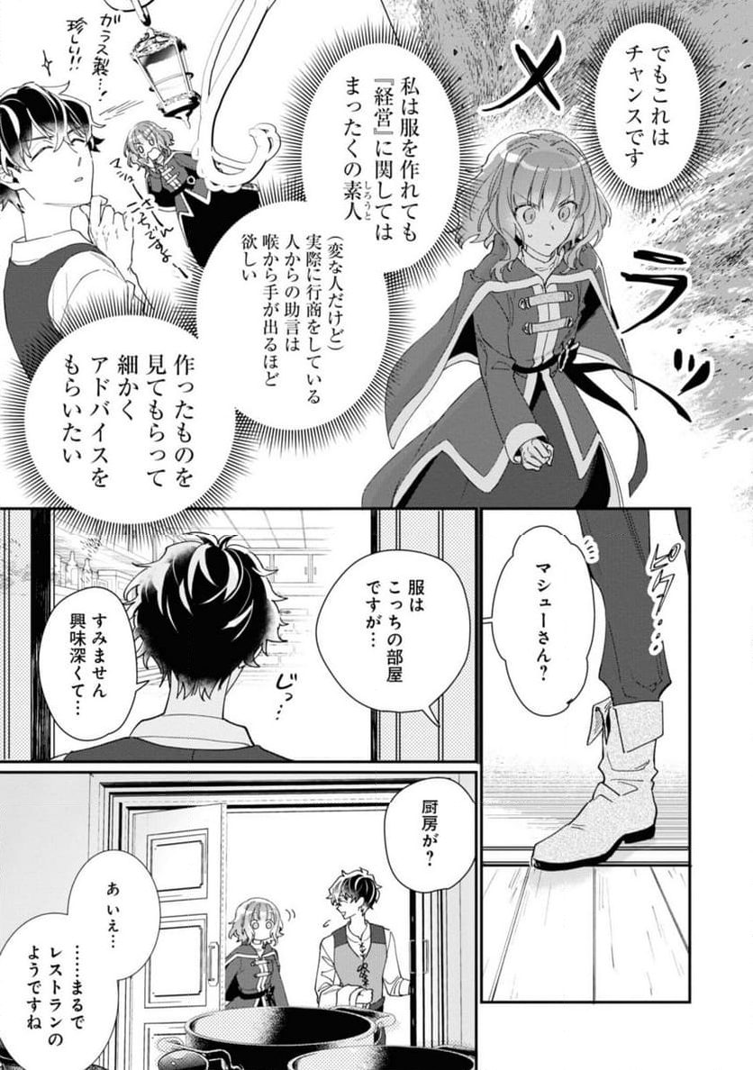 ウィッチ・ハンド・クラフト ～追放された王女ですが雑貨屋さん始めました～ 第3.3話 - Page 9