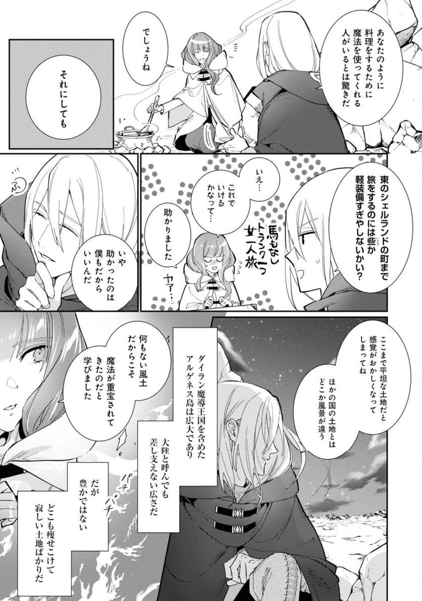 ウィッチ・ハンド・クラフト ～追放された王女ですが雑貨屋さん始めました～ 第1.1話 - Page 11