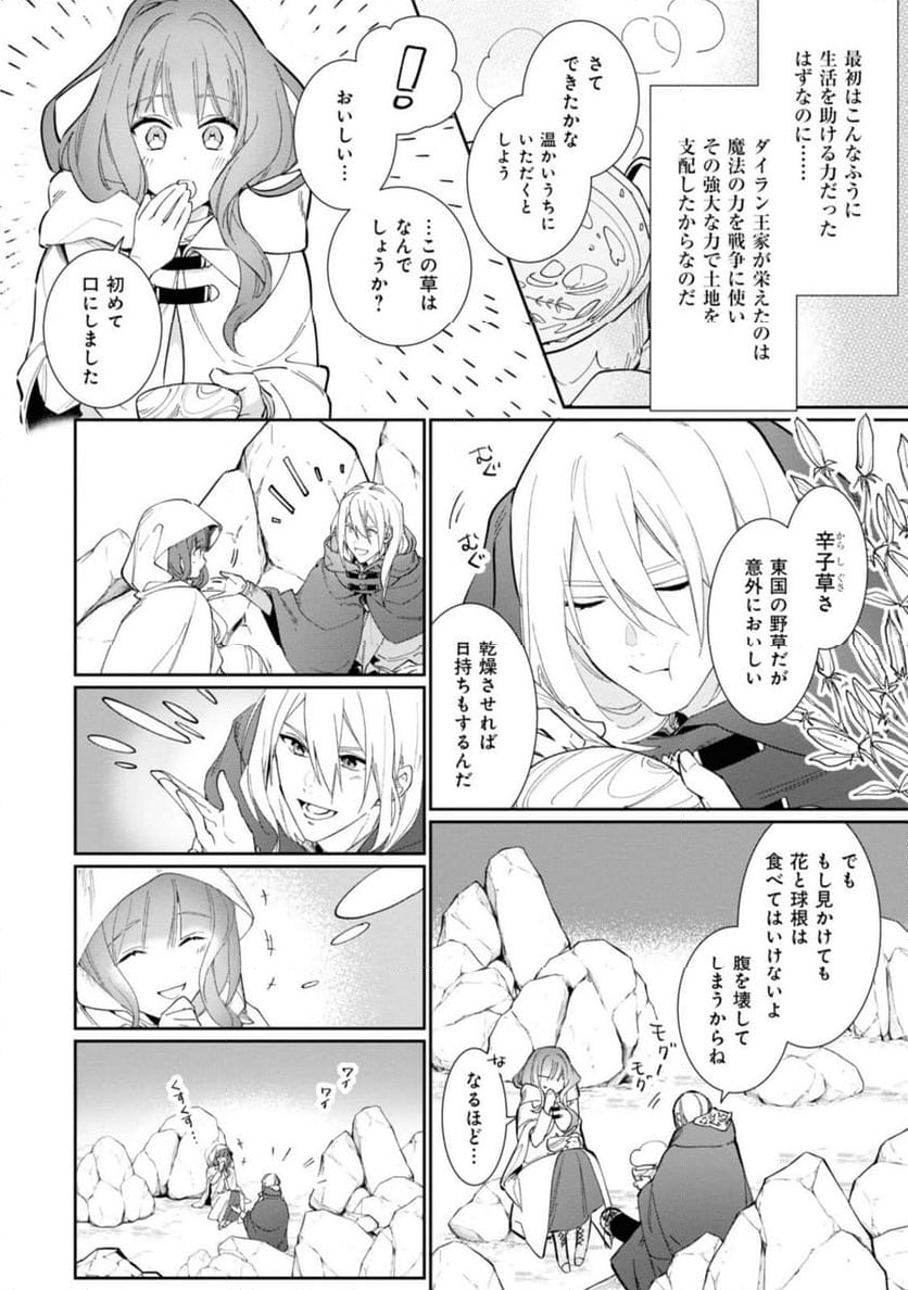 ウィッチ・ハンド・クラフト ～追放された王女ですが雑貨屋さん始めました～ 第1.1話 - Page 12