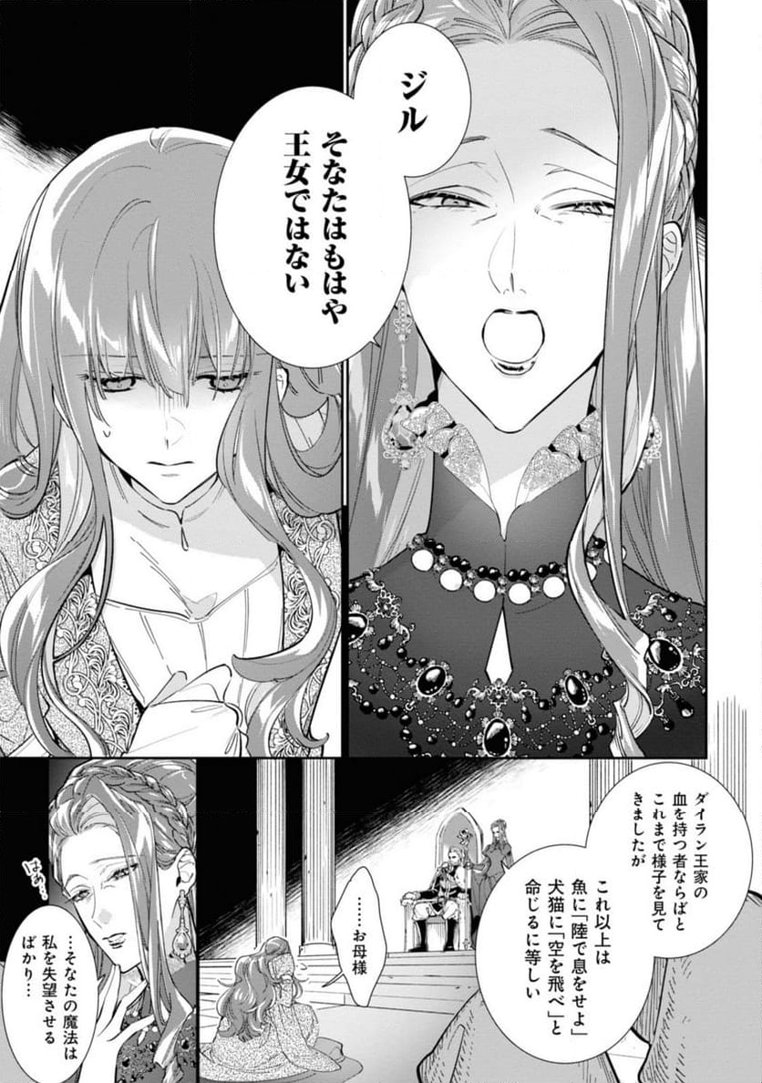 ウィッチ・ハンド・クラフト ～追放された王女ですが雑貨屋さん始めました～ 第1.1話 - Page 3