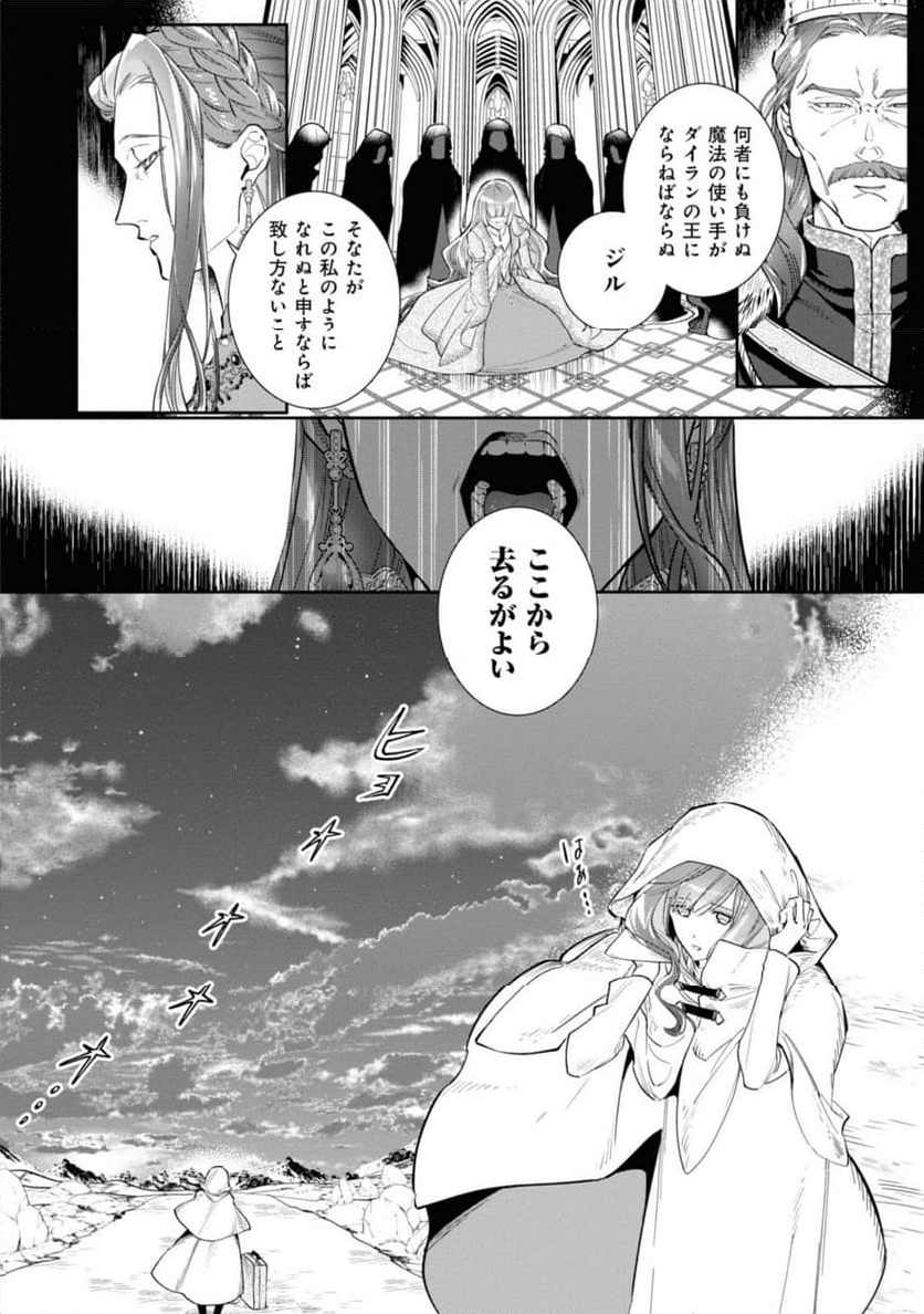 ウィッチ・ハンド・クラフト ～追放された王女ですが雑貨屋さん始めました～ 第1.1話 - Page 4