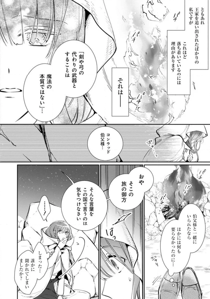 ウィッチ・ハンド・クラフト ～追放された王女ですが雑貨屋さん始めました～ 第1.1話 - Page 6