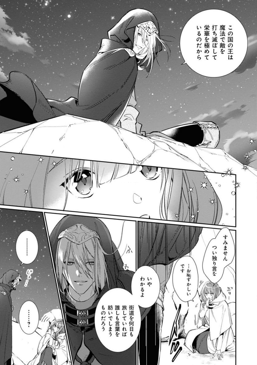 ウィッチ・ハンド・クラフト ～追放された王女ですが雑貨屋さん始めました～ 第1.1話 - Page 7