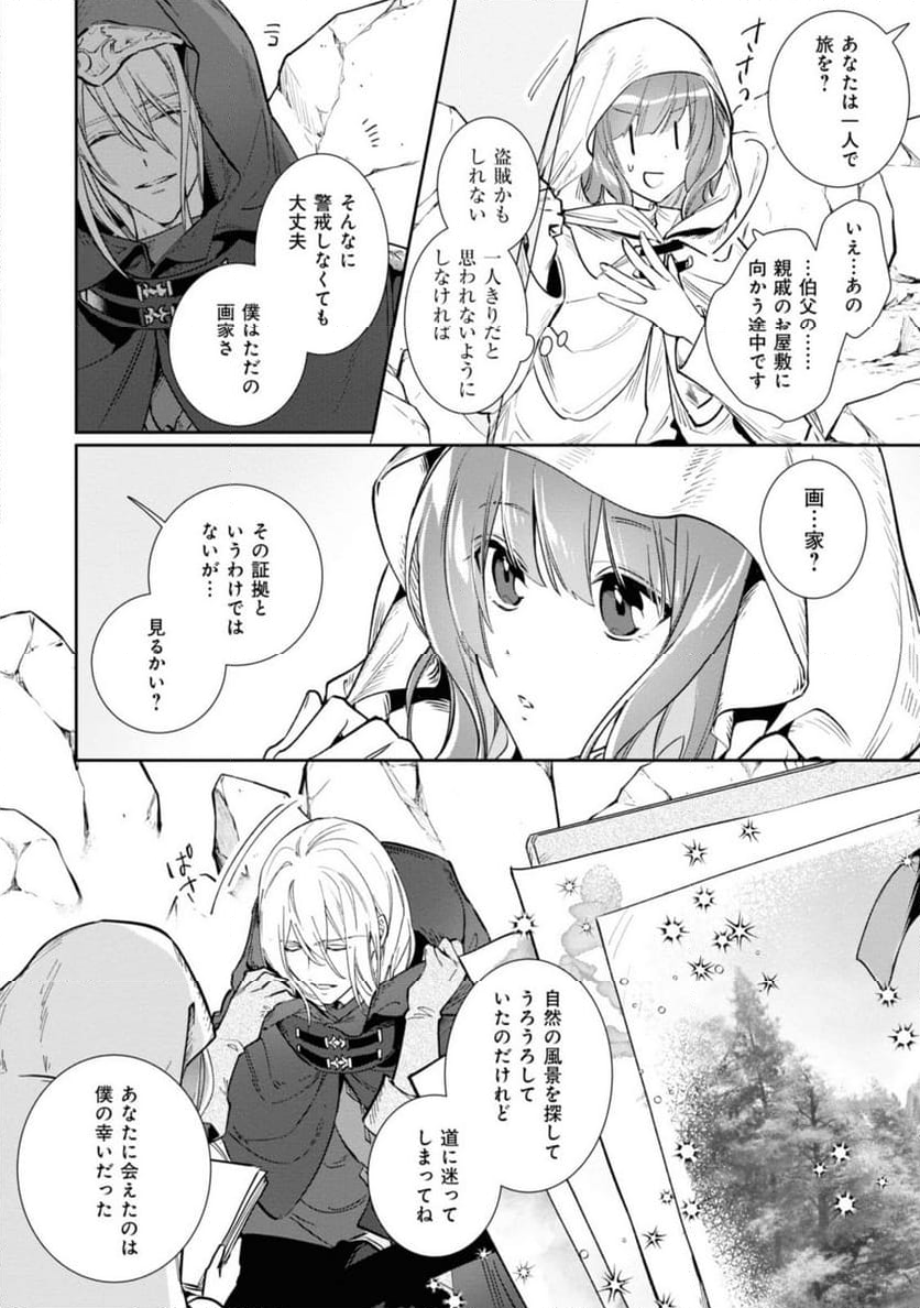 ウィッチ・ハンド・クラフト ～追放された王女ですが雑貨屋さん始めました～ 第1.1話 - Page 8