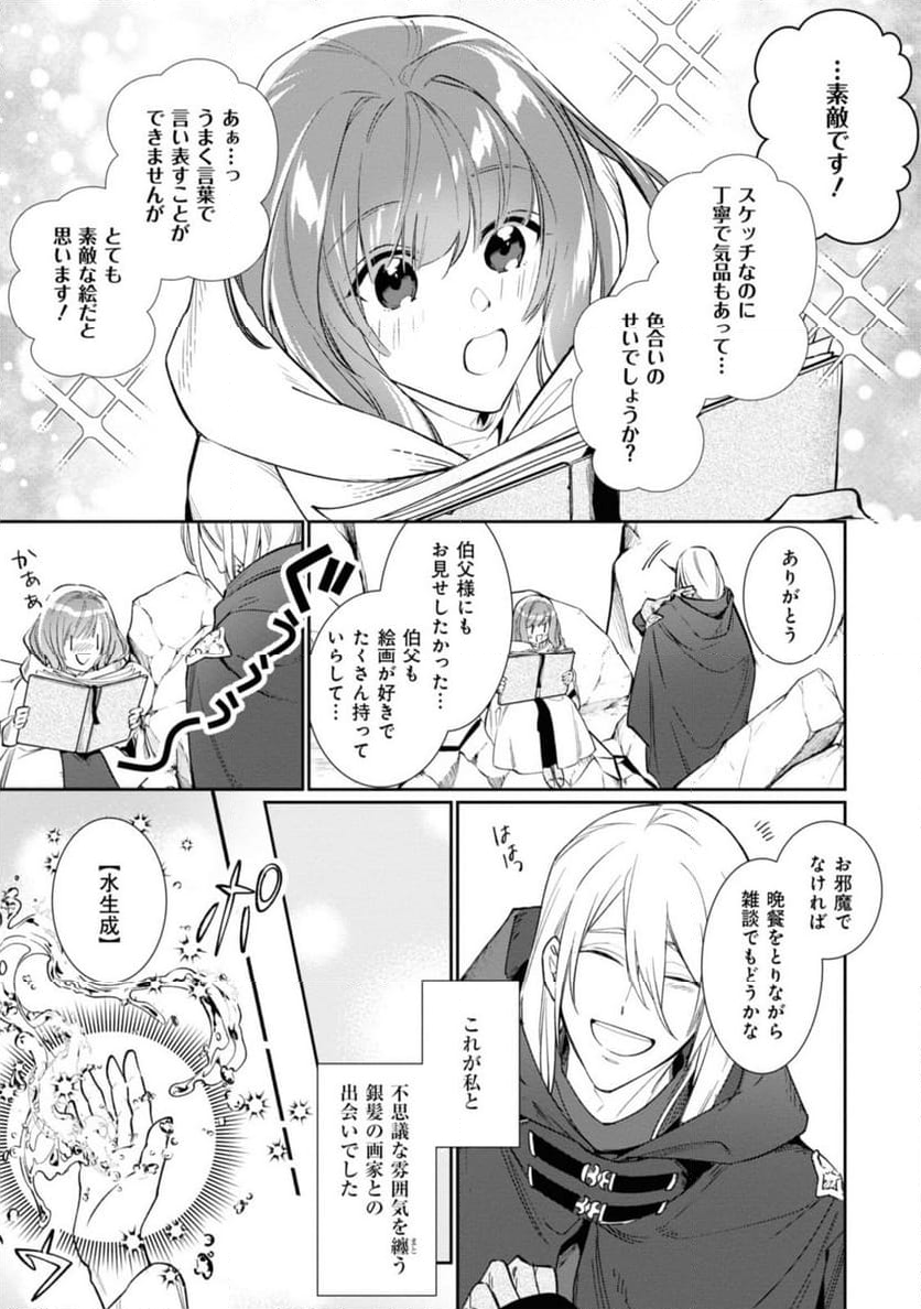 ウィッチ・ハンド・クラフト ～追放された王女ですが雑貨屋さん始めました～ 第1.1話 - Page 9