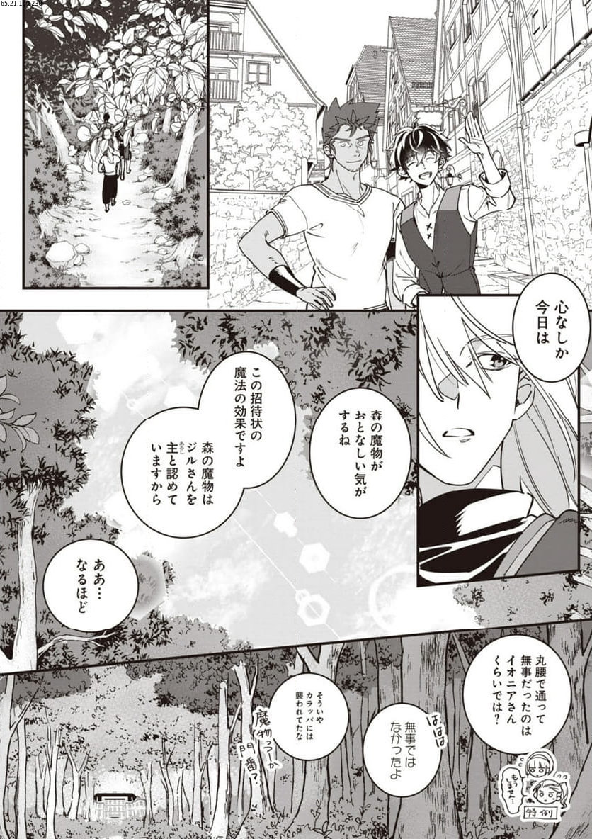 ウィッチ・ハンド・クラフト ～追放された王女ですが雑貨屋さん始めました～ 第5.7話 - Page 2