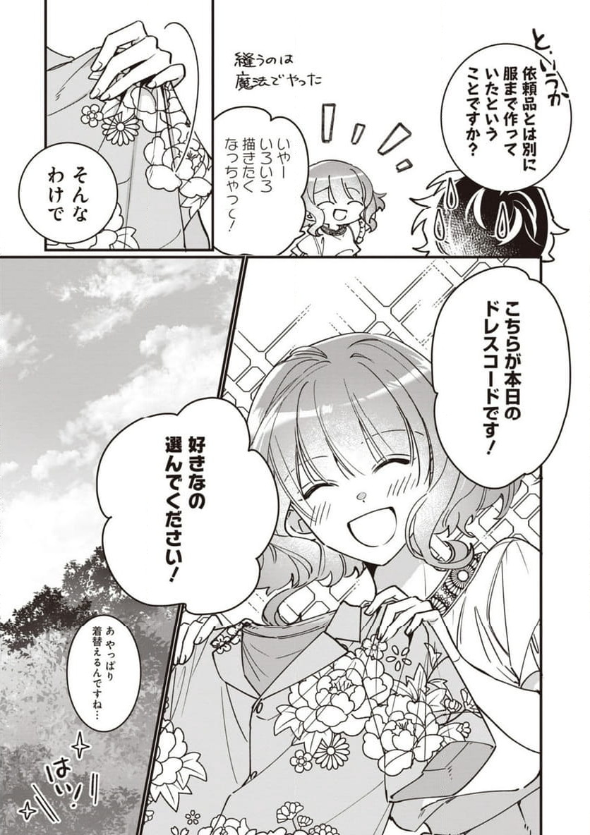 ウィッチ・ハンド・クラフト ～追放された王女ですが雑貨屋さん始めました～ 第5.7話 - Page 11