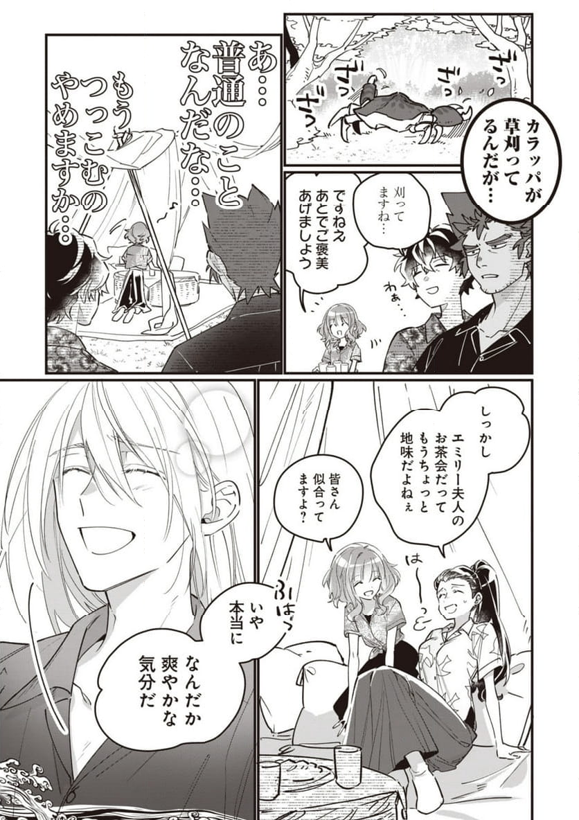 ウィッチ・ハンド・クラフト ～追放された王女ですが雑貨屋さん始めました～ 第5.7話 - Page 13