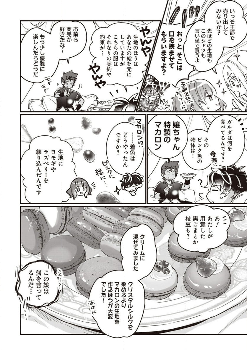 ウィッチ・ハンド・クラフト ～追放された王女ですが雑貨屋さん始めました～ 第5.7話 - Page 14