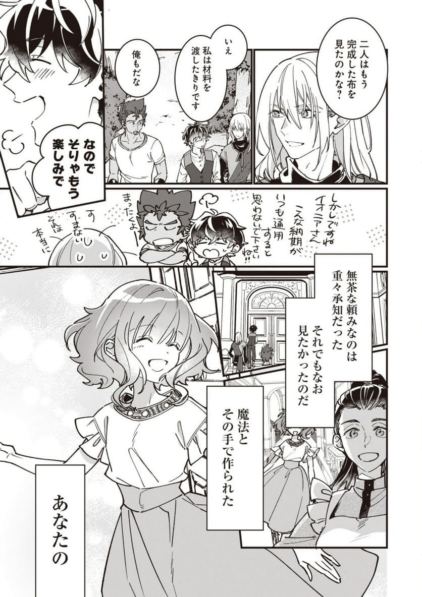 ウィッチ・ハンド・クラフト ～追放された王女ですが雑貨屋さん始めました～ 第5.7話 - Page 3