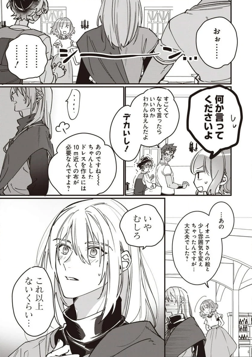 ウィッチ・ハンド・クラフト ～追放された王女ですが雑貨屋さん始めました～ 第5.7話 - Page 5