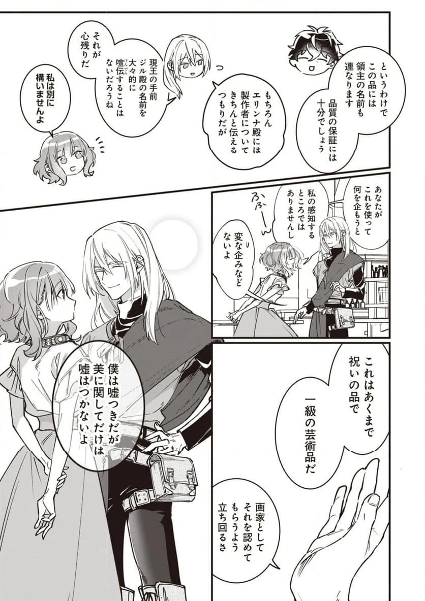 ウィッチ・ハンド・クラフト ～追放された王女ですが雑貨屋さん始めました～ 第5.7話 - Page 7