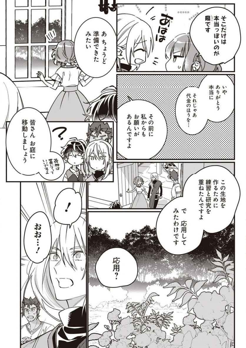 ウィッチ・ハンド・クラフト ～追放された王女ですが雑貨屋さん始めました～ 第5.7話 - Page 8