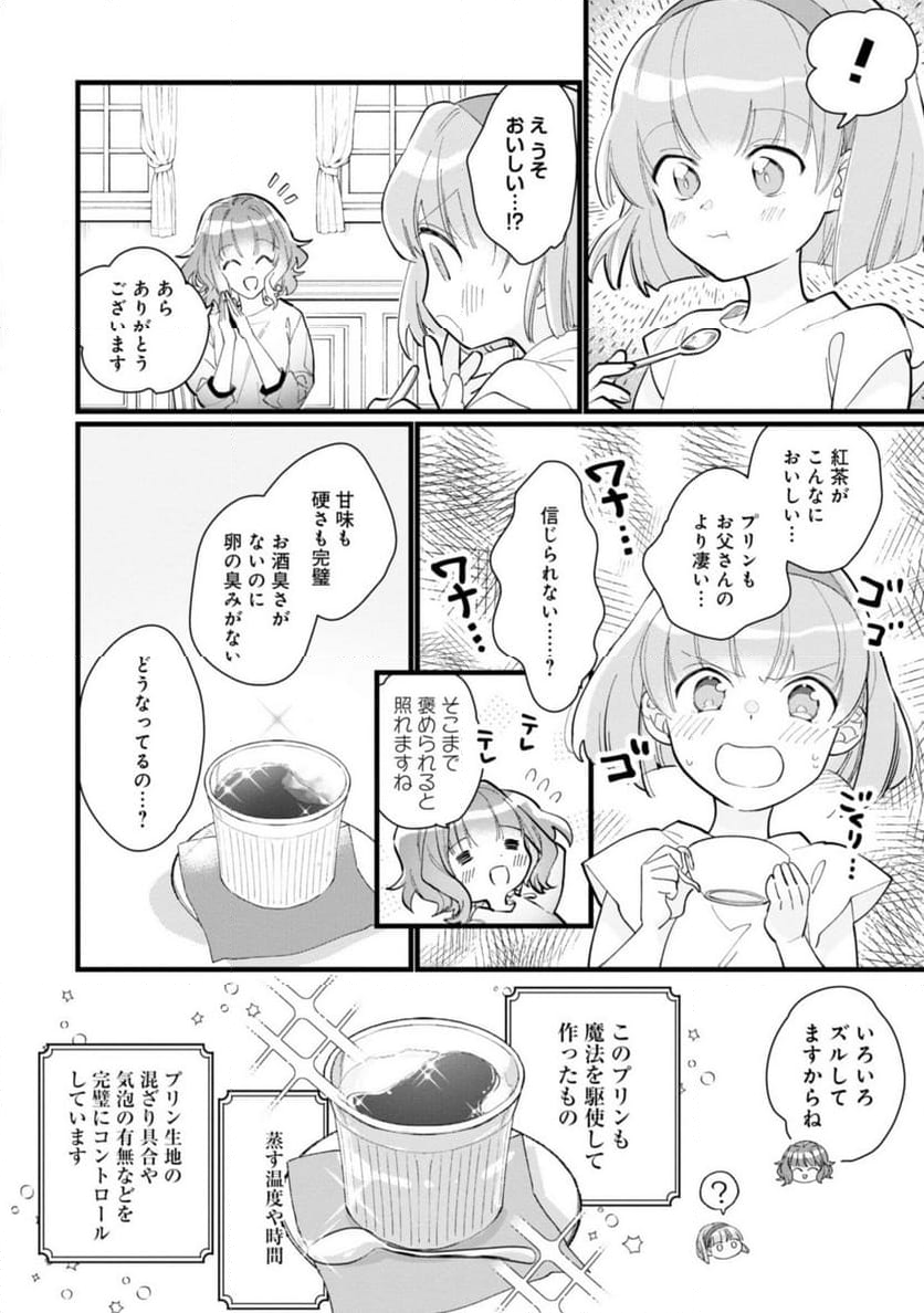 ウィッチ・ハンド・クラフト ～追放された王女ですが雑貨屋さん始めました～ 第2.3話 - Page 4