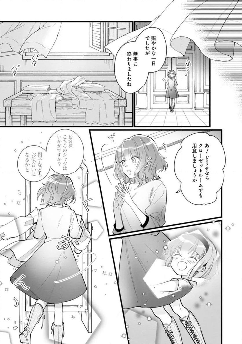 ウィッチ・ハンド・クラフト ～追放された王女ですが雑貨屋さん始めました～ 第2.3話 - Page 9