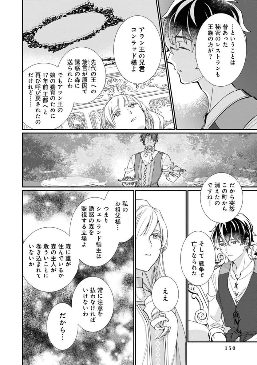 ウィッチ・ハンド・クラフト ～追放された王女ですが雑貨屋さん始めました～ 第3.6話 - Page 11