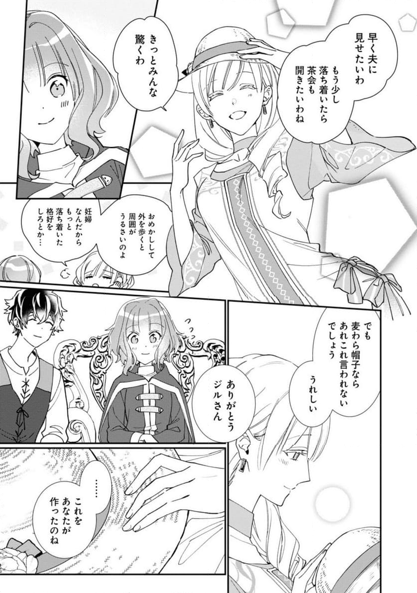 ウィッチ・ハンド・クラフト ～追放された王女ですが雑貨屋さん始めました～ 第3.6話 - Page 4