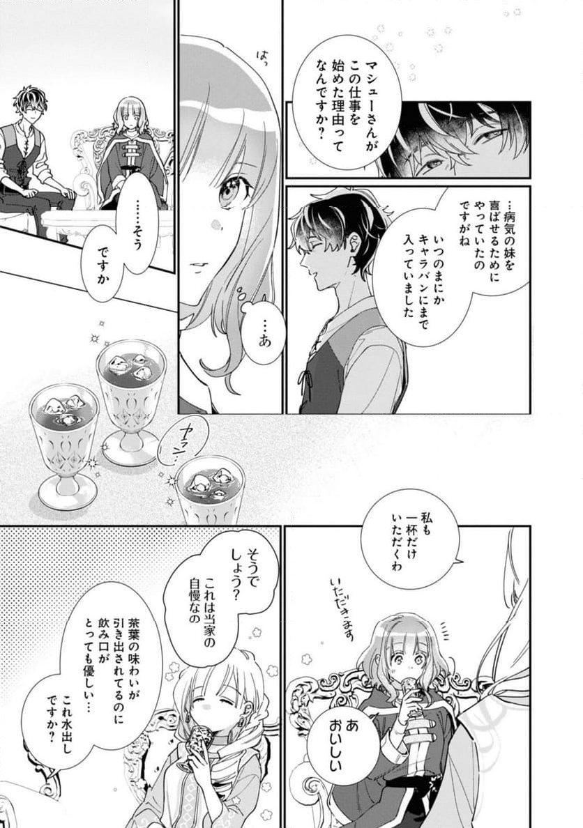 ウィッチ・ハンド・クラフト ～追放された王女ですが雑貨屋さん始めました～ 第3.6話 - Page 6