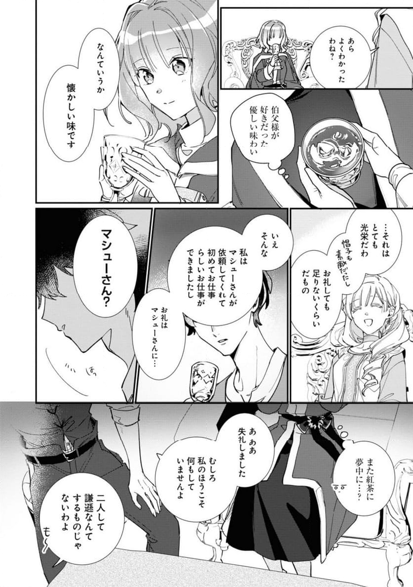 ウィッチ・ハンド・クラフト ～追放された王女ですが雑貨屋さん始めました～ 第3.6話 - Page 7