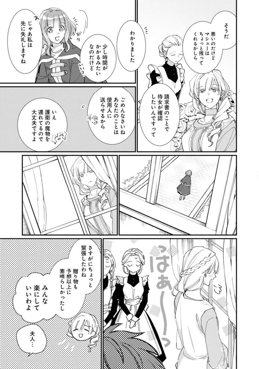 ウィッチ・ハンド・クラフト ～追放された王女ですが雑貨屋さん始めました～ 第3.6話 - Page 8