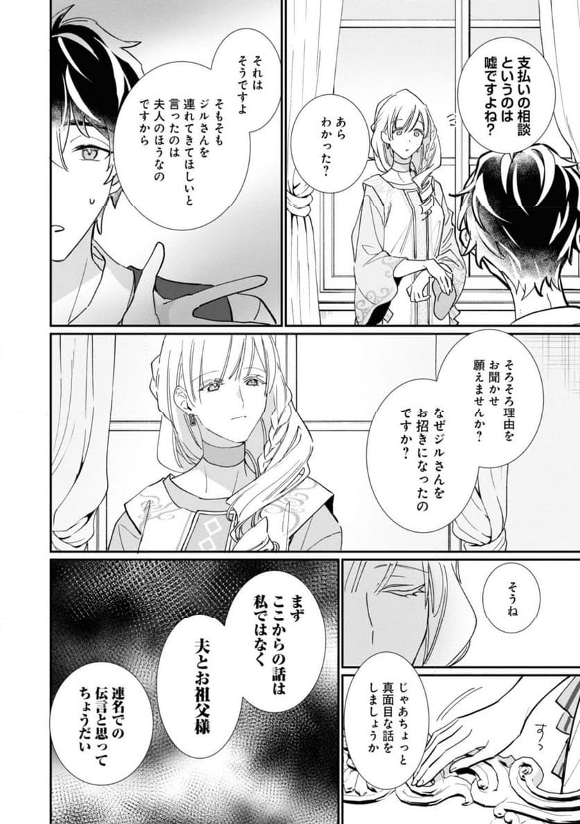 ウィッチ・ハンド・クラフト ～追放された王女ですが雑貨屋さん始めました～ 第3.6話 - Page 9