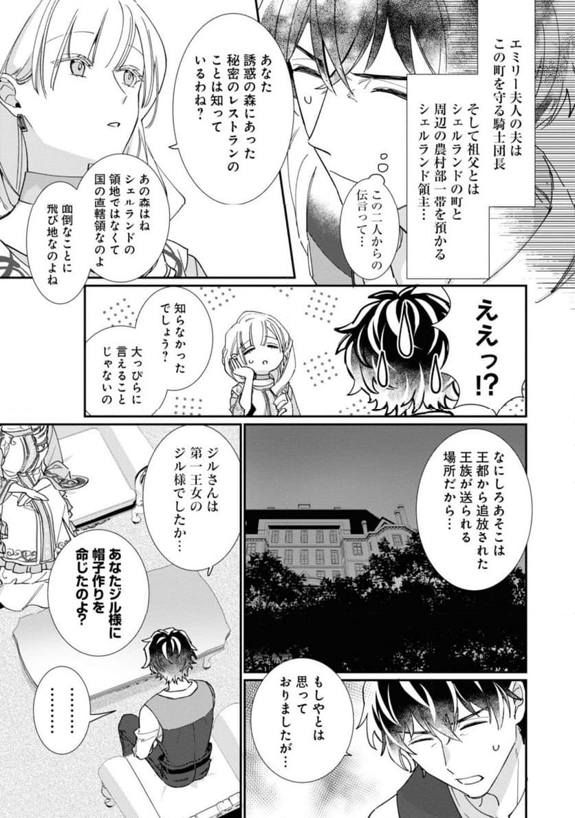 ウィッチ・ハンド・クラフト ～追放された王女ですが雑貨屋さん始めました～ 第3.6話 - Page 10