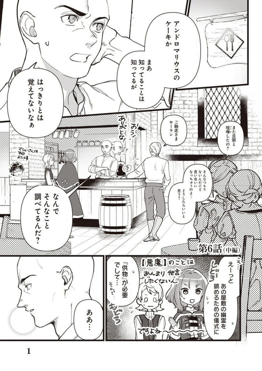 ウィッチ・ハンド・クラフト ～追放された王女ですが雑貨屋さん始めました～ 第6.4話 - Page 1