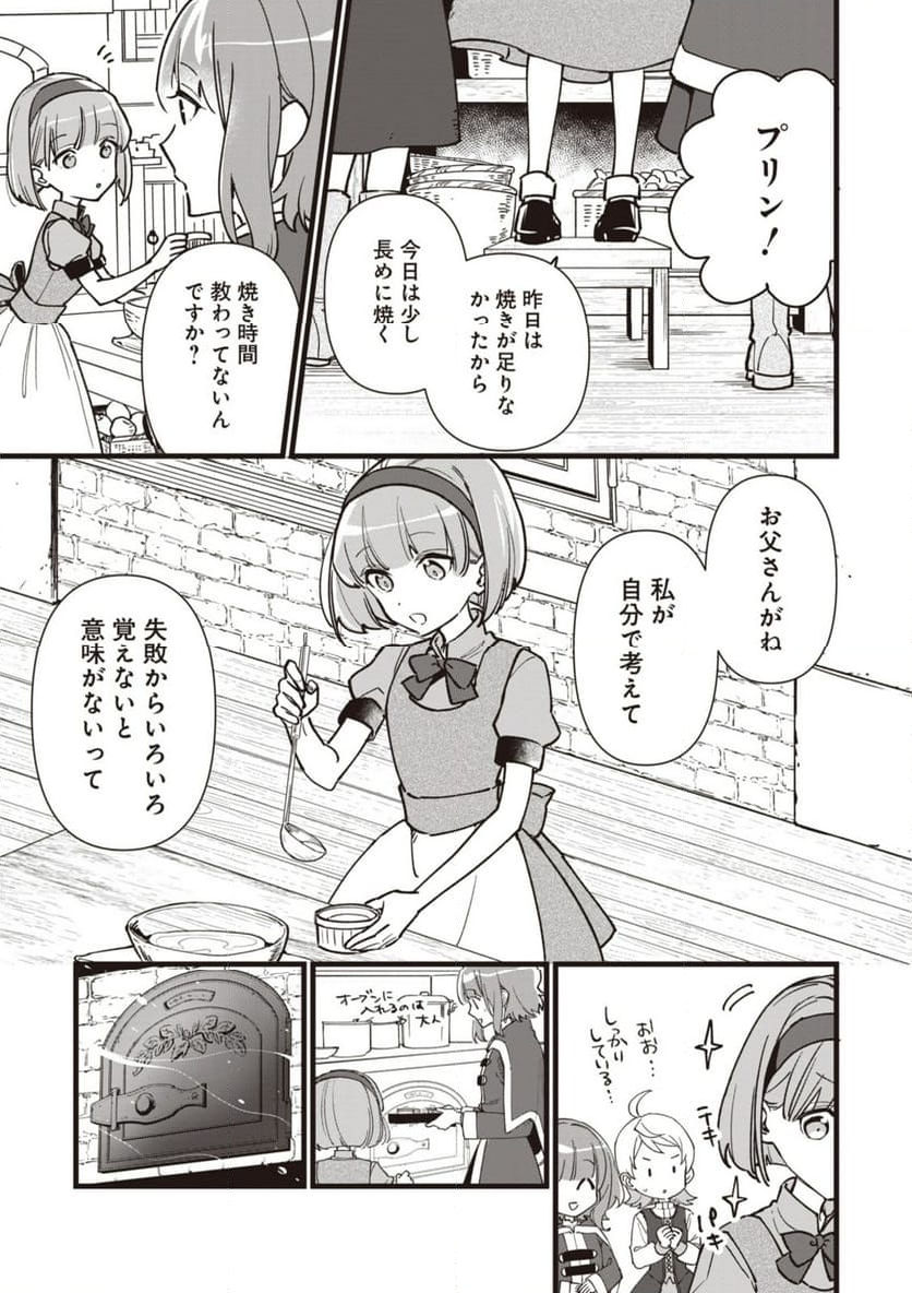 ウィッチ・ハンド・クラフト ～追放された王女ですが雑貨屋さん始めました～ 第6.4話 - Page 5